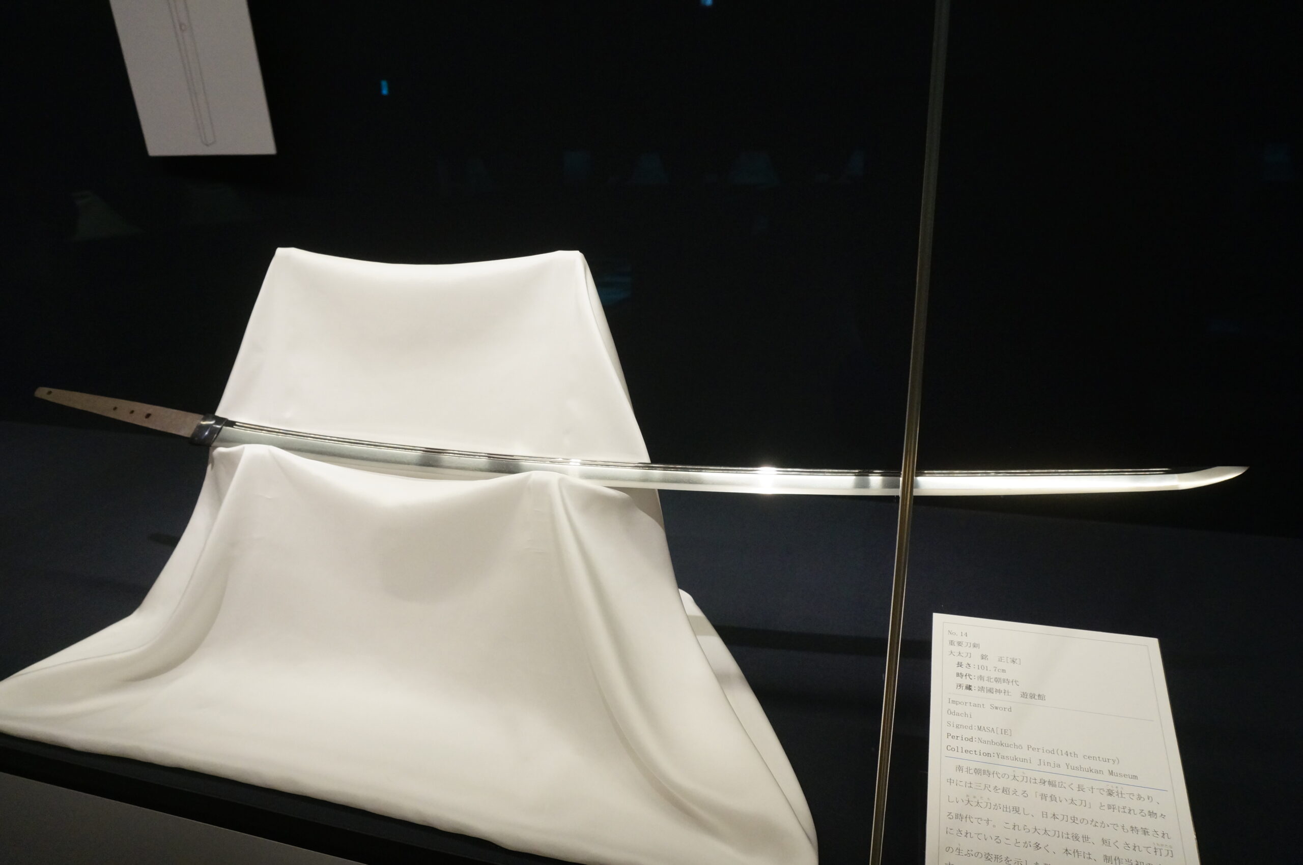 Ōdachi greatsword forged by Masaie — historical Japanese long sword